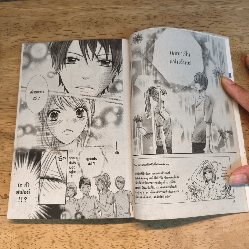 รักอันตรายของยัยเจ้าเสน่ห์ 2 เล่มจบ - Kana NANAJIMA (คานะ นานาจิมะ) รูปที่ 9