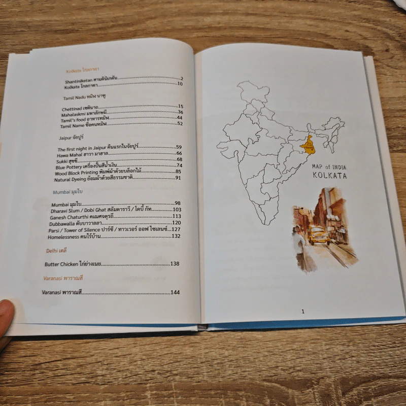 I draw & travel Vol.1 อินเดีย (ปกแข็ง) - รงรอง หัสรังค์ รูปที่ 7
