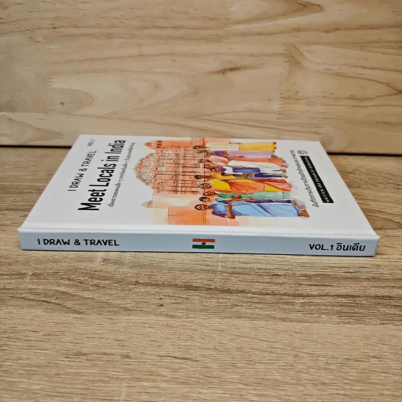 I draw & travel Vol.1 อินเดีย (ปกแข็ง) - รงรอง หัสรังค์ รูปที่ 2