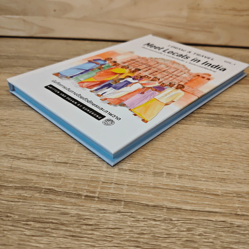 I draw & travel Vol.1 อินเดีย (ปกแข็ง) - รงรอง หัสรังค์ รูปที่ 3