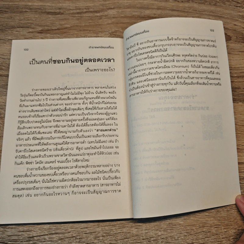 ตำราแพทย์แผนเถื่อน - Mentor Mi รูปที่ 9