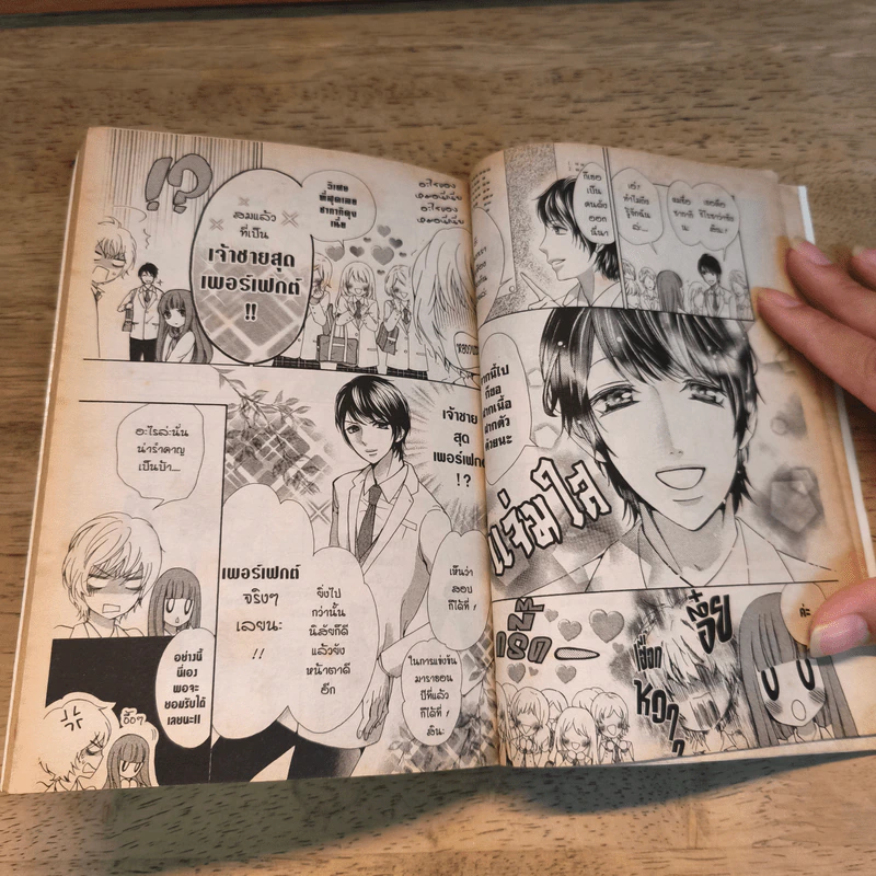 ลุ้นรักสาวโรบอท 2 เล่มจบ - Megumi Hazuki รูปที่ 10