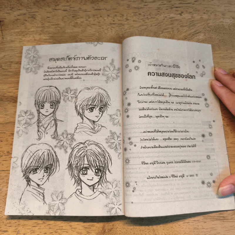 Dice เดิมพันพนันหัวใจ 2 เล่มจบ รูปที่ 8