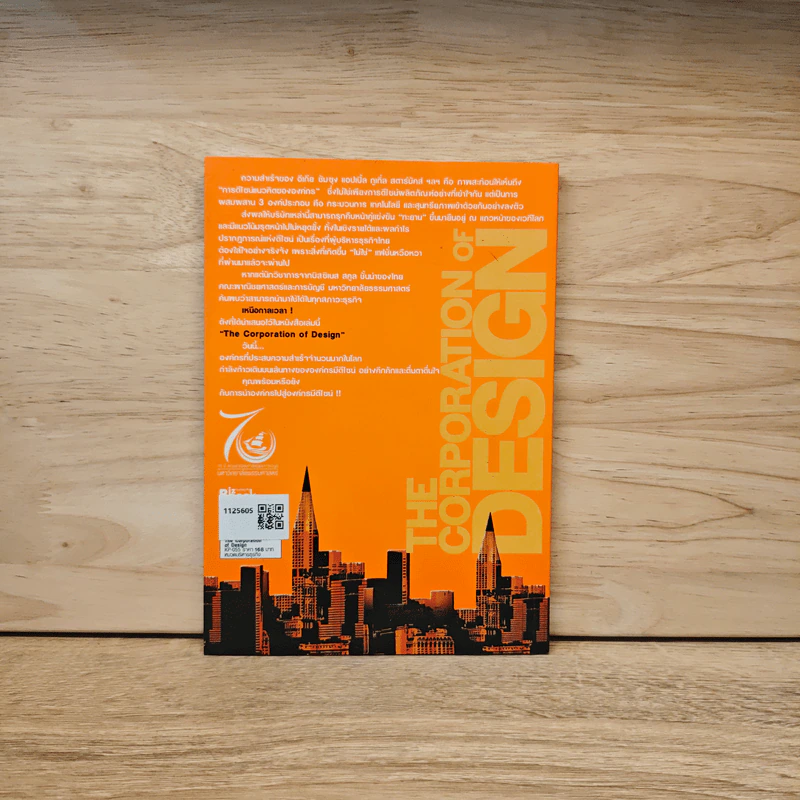 The Corporation of Design องค์กรมีดีไซน์ - รศ.ดร.อาณัติ ลีมัคเดช, รศ.ดร.พิภพ อุดร รูปที่ 5
