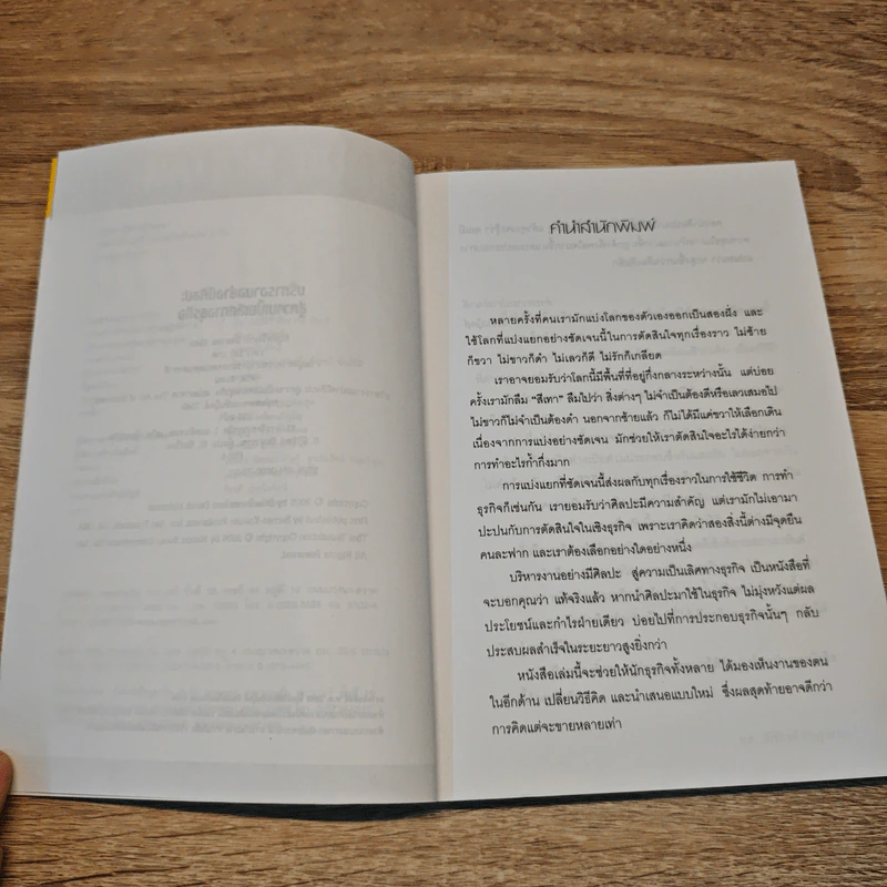 บริหารงานอย่างมีศิลปะสู่ความเป็นเลิศทางธุรกิจ รูปที่ 7