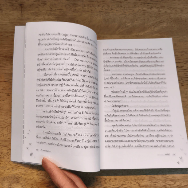 เห็นจะเป็นเพราะรัก - มนันยา รูปที่ 8