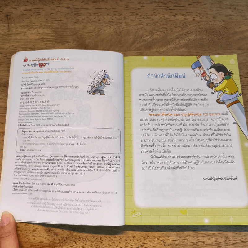 ครอบครัวตึ๋งหนิด ตอน บัญญัติตึ๋งหนืด 100 ประการ รูปที่ 6