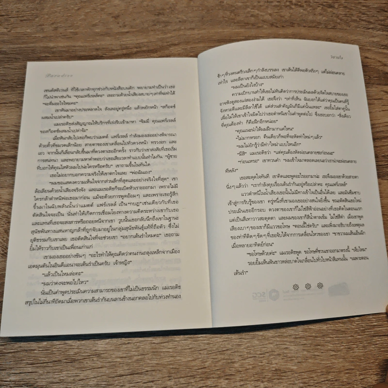 เงาใจใต้เงาจันทร์ Tongue in Chie - คริสติน่า ดอดด์ (Christina Dodd) รูปที่ 8