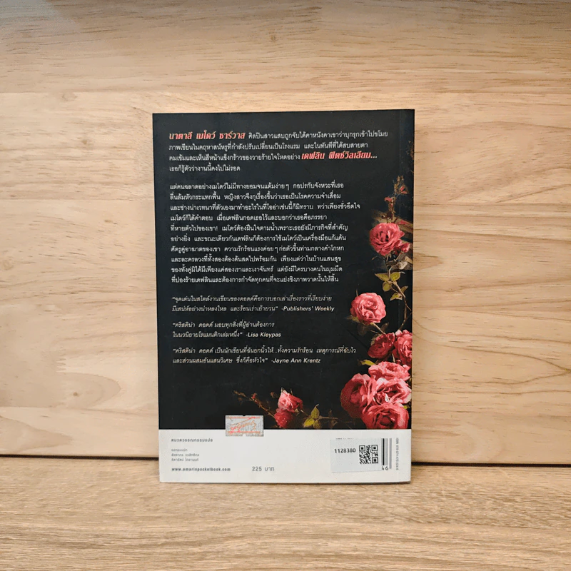 เงาใจใต้เงาจันทร์ Tongue in Chie - คริสติน่า ดอดด์ (Christina Dodd) รูปที่ 5