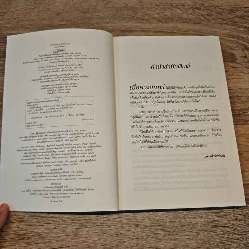 เงาใจใต้เงาจันทร์ Tongue in Chie - คริสติน่า ดอดด์ (Christina Dodd) รูปที่ 6