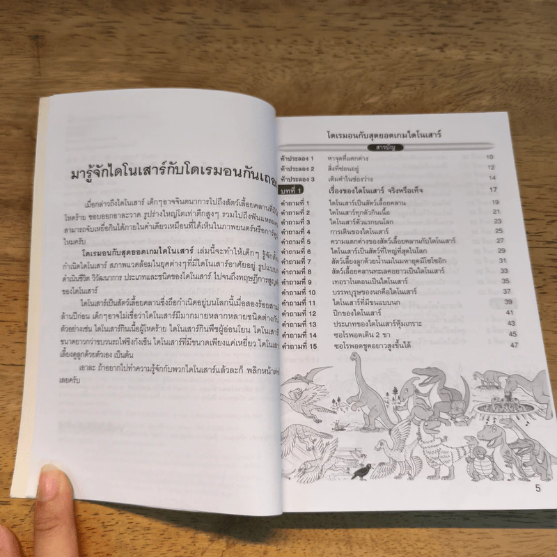 โดเรมอนกับสุดยอดเกมไดโนเสาร์ รูปที่ 8