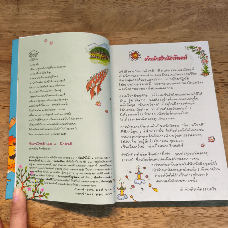 โชคดี "ฝึกตนดี" เล่ม 3 รูปที่ 6