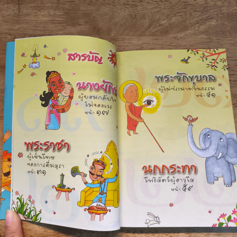 โชคดี "ฝึกตนดี" เล่ม 3 รูปที่ 7