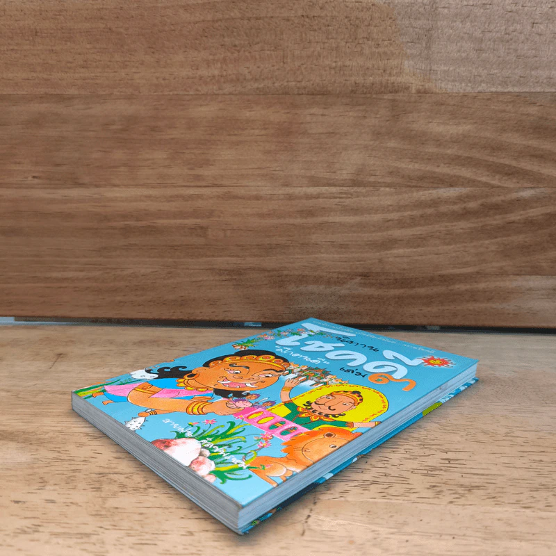 โชคดี "ฝึกตนดี" เล่ม 3 รูปที่ 3