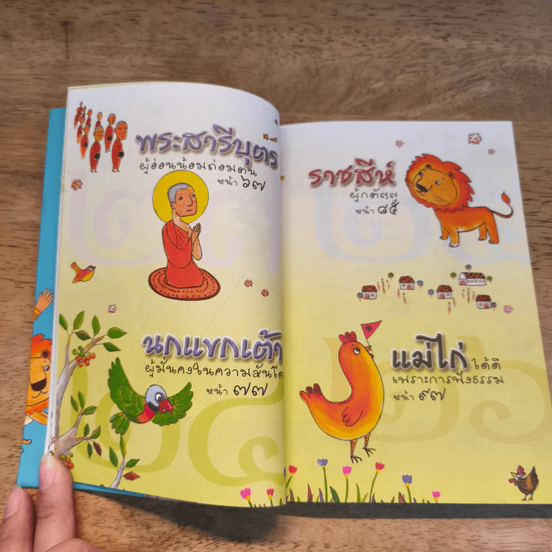 โชคดี "ฝึกตนดี" เล่ม 3 รูปที่ 8