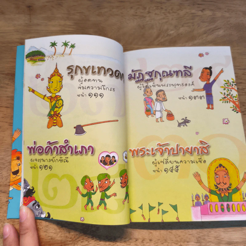 โชคดี "ฝึกตนดี" เล่ม 3 รูปที่ 9