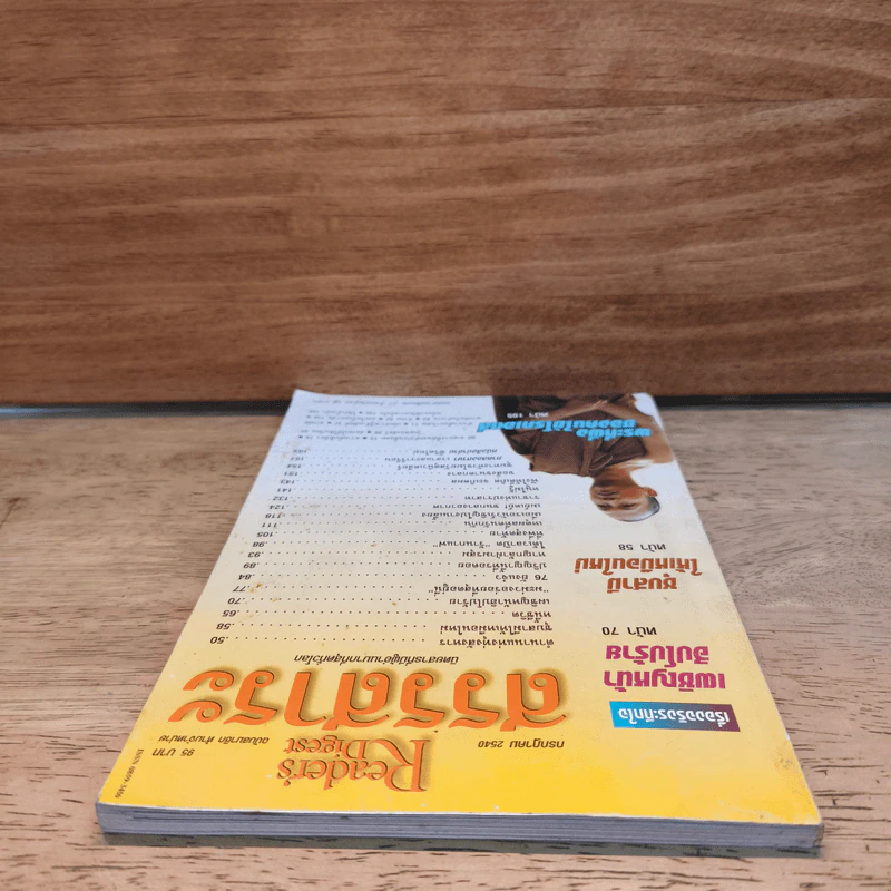 Reader's Digest สรรสาระ ก.ค. 2540 รูปที่ 4