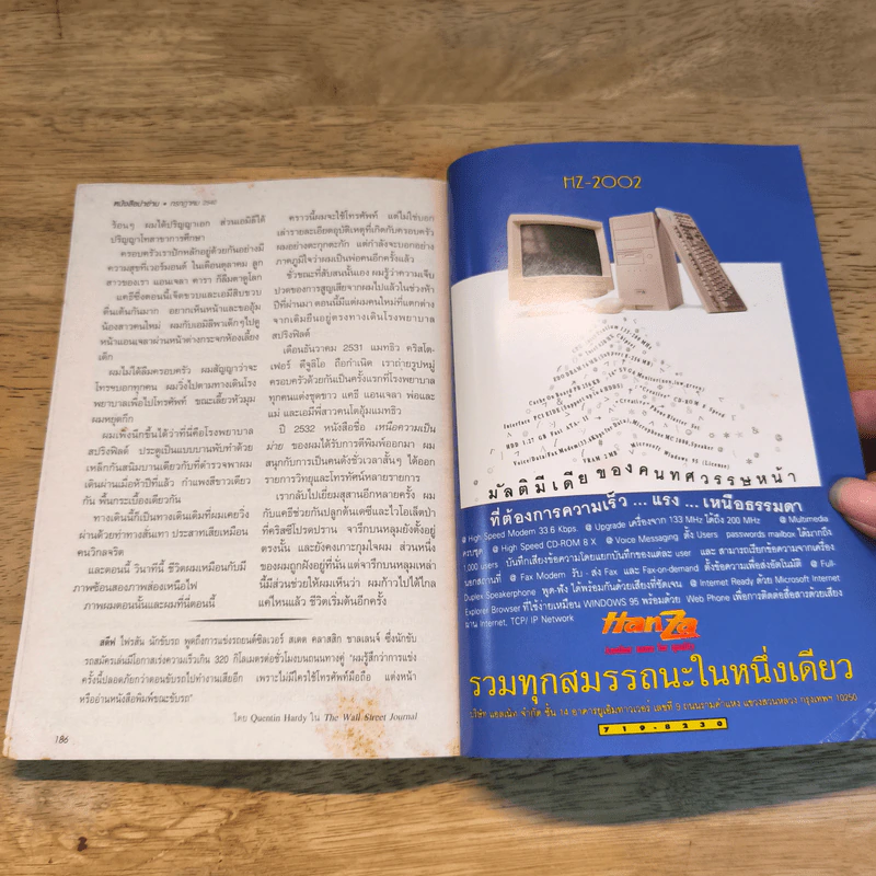 Reader's Digest สรรสาระ ก.ค. 2540 รูปที่ 8