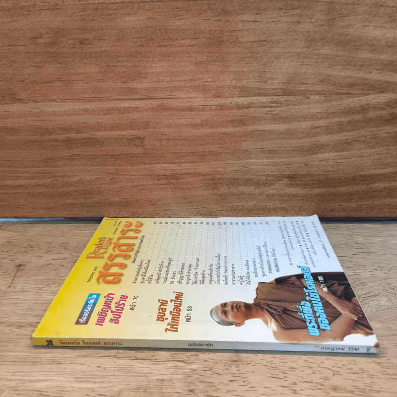 Reader's Digest สรรสาระ ก.ค. 2540 รูปที่ 2