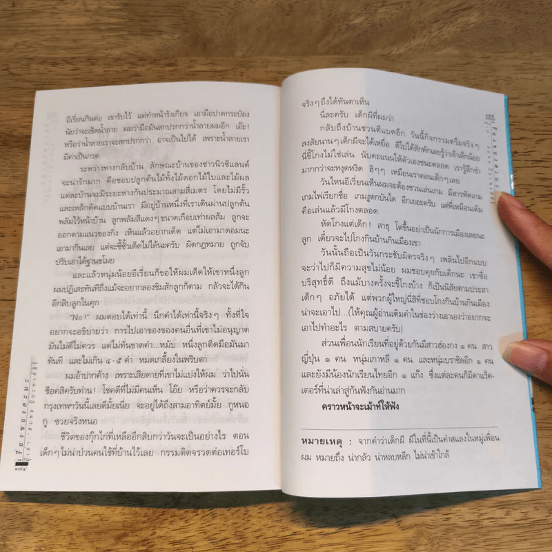 เรื่องของสะมะ - สมพล ปิยะพงศ์สิริ รูปที่ 10