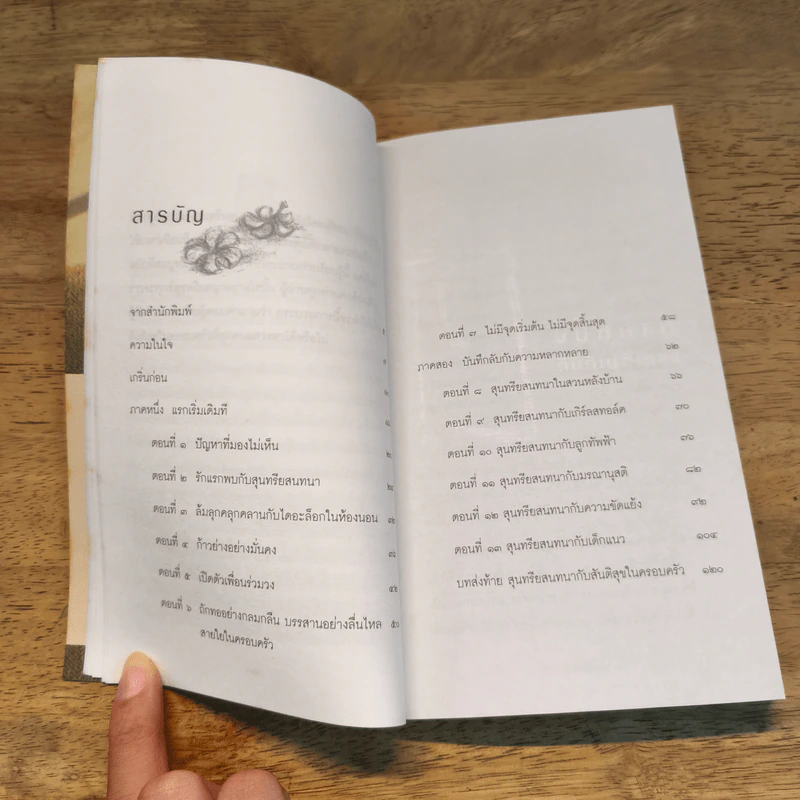 สุนทรียสนทนา ฉบับครอบครัว - เรือรบ รูปที่ 8