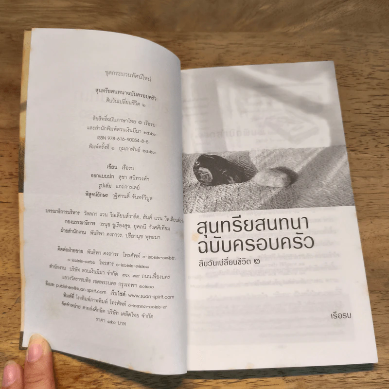 สุนทรียสนทนา ฉบับครอบครัว - เรือรบ รูปที่ 6