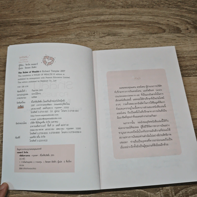 รหัสลับความรวย The Rules of Wealth - Richard Templar รูปที่ 6