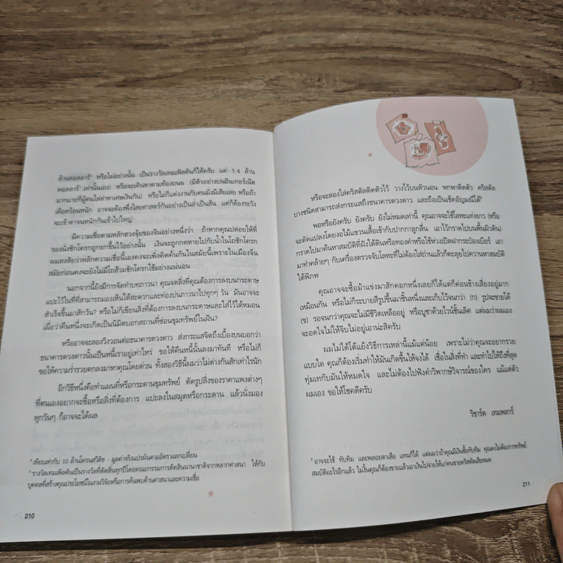 รหัสลับความรวย The Rules of Wealth - Richard Templar รูปที่ 8