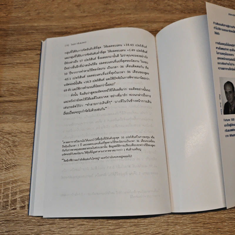 คัมภีร์สุดยอดนักลงทุน สูตรมหัศจรรย์เพื่อชัยชนะและความมั่งคั่ง - Joel Greenblatt รูปที่ 9