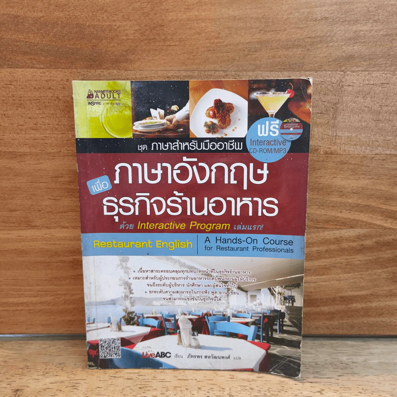 ภาษาอังกฤษเพื่อธุรกิจร้านอาหาร - LiveABC รูปที่ 1