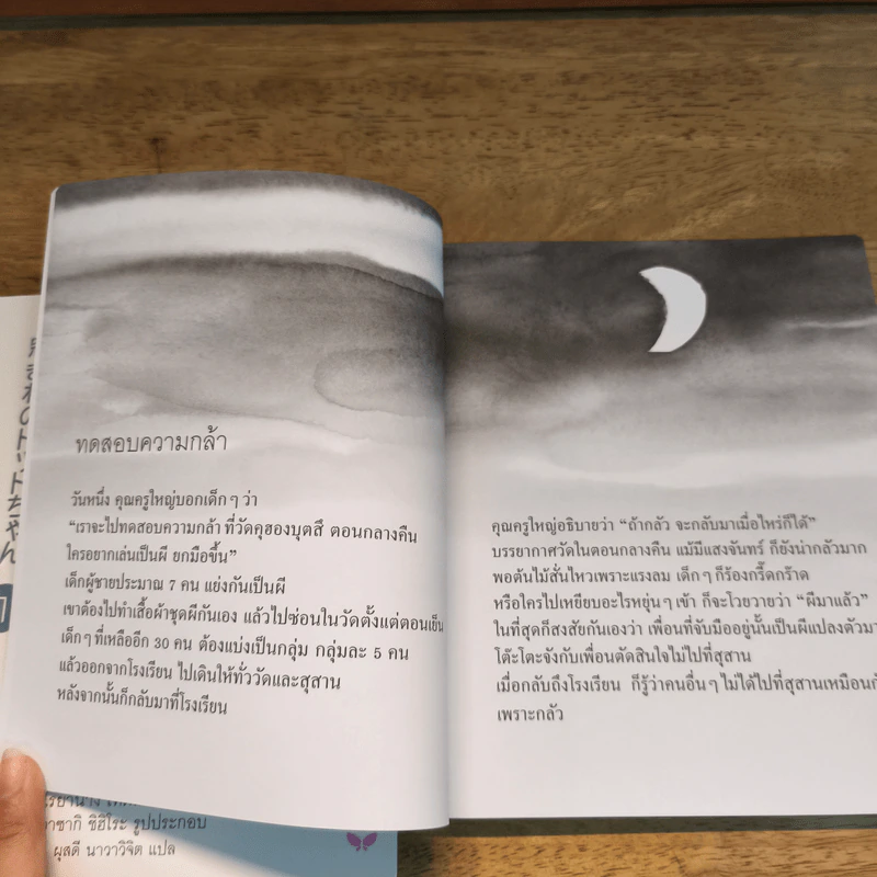 Box Set โต๊ะโตะจัง เด็กหญิงข้างหน้าต่าง 2 เล่มจบ - คุโรยานางิ เท็ตสิโกะ รูปที่ 8