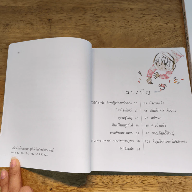 Box Set โต๊ะโตะจัง เด็กหญิงข้างหน้าต่าง 2 เล่มจบ - คุโรยานางิ เท็ตสิโกะ รูปที่ 4