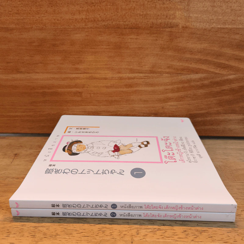 Box Set โต๊ะโตะจัง เด็กหญิงข้างหน้าต่าง 2 เล่มจบ - คุโรยานางิ เท็ตสิโกะ รูปที่ 10