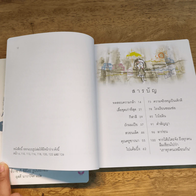 Box Set โต๊ะโตะจัง เด็กหญิงข้างหน้าต่าง 2 เล่มจบ - คุโรยานางิ เท็ตสิโกะ รูปที่ 7