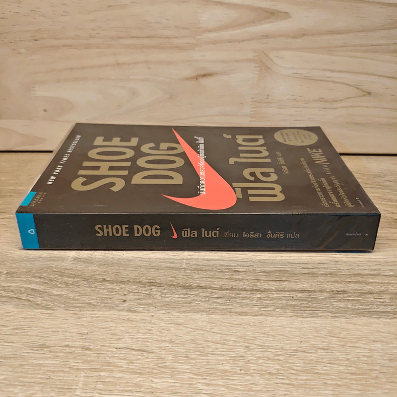 Shoe Dog ฟิล ไนต์ - Phil Knight รูปที่ 2