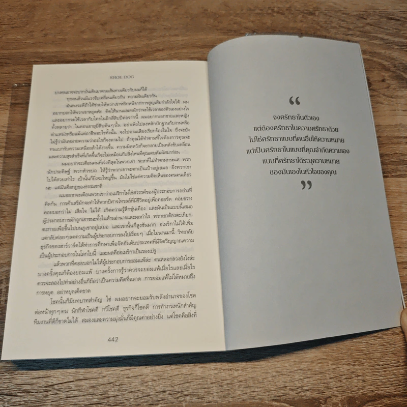 Shoe Dog ฟิล ไนต์ - Phil Knight รูปที่ 9