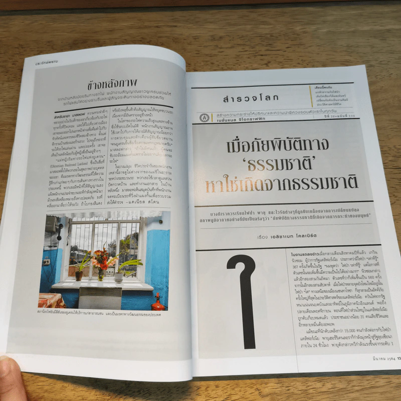 National Geographic ฉบับที่ 236 มี.ค.2564 รูปที่ 8