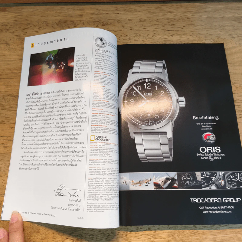 National Geographic ฉบับที่ 109 ส.ค.2555 รูปที่ 8