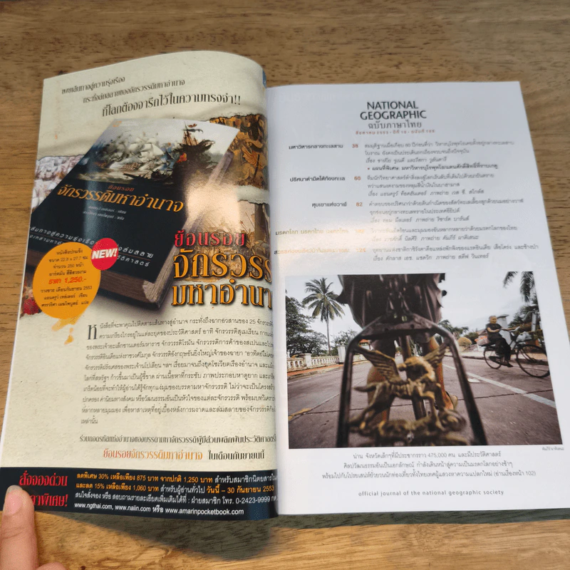 National Geographic ฉบับที่ 109 ส.ค.2555 รูปที่ 6