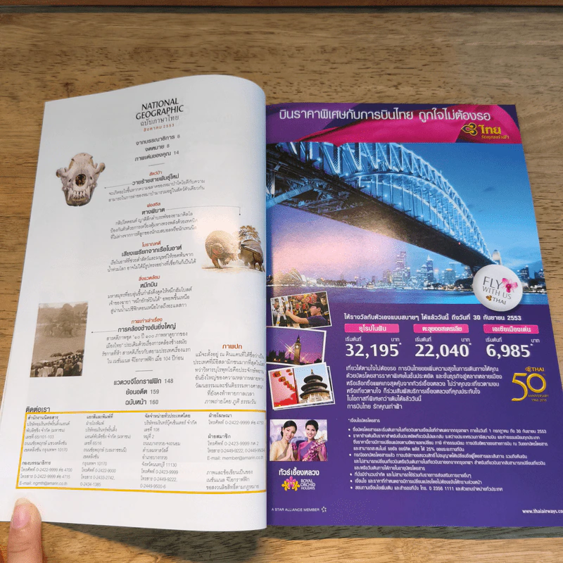 National Geographic ฉบับที่ 109 ส.ค.2555 รูปที่ 7