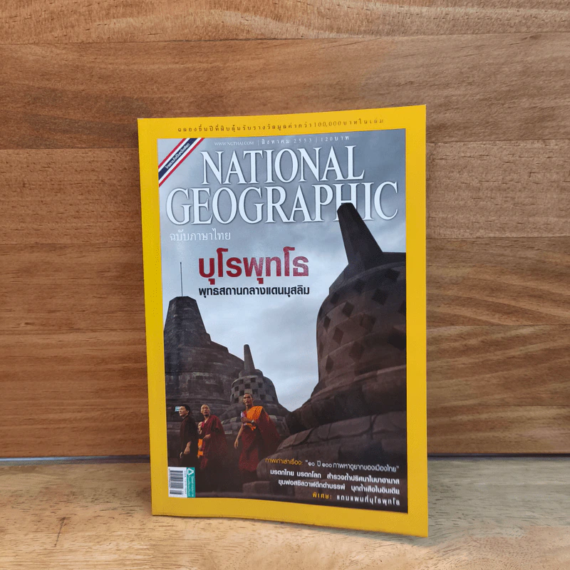 National Geographic ฉบับที่ 109 ส.ค.2555 รูปที่ 1