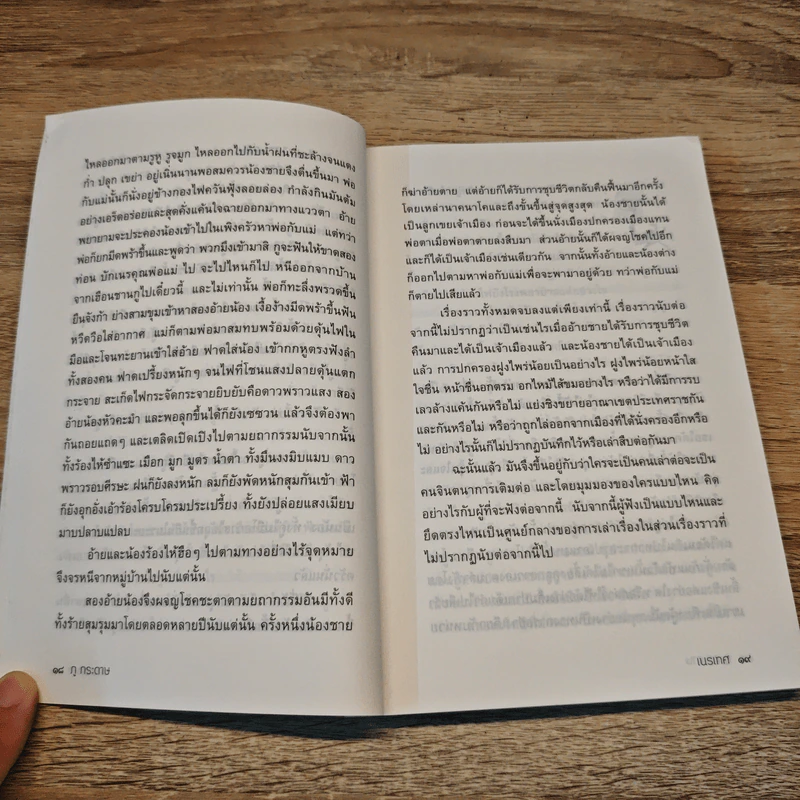 เนรเทศ - ภูกระดาษ รูปที่ 7