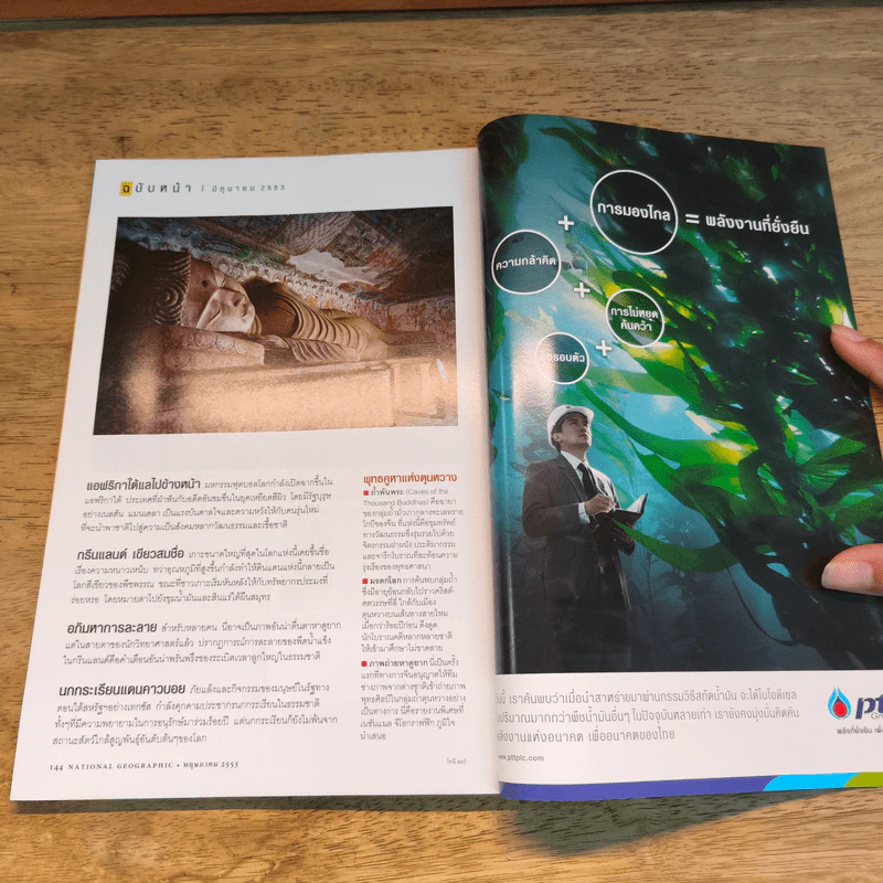 National Geographic พ.ค.2553 ปริศนาแห่งการนอน รูปที่ 8