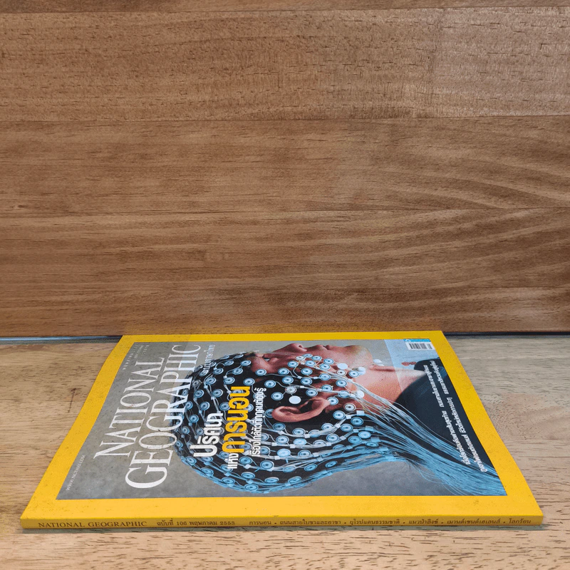 National Geographic พ.ค.2553 ปริศนาแห่งการนอน รูปที่ 2