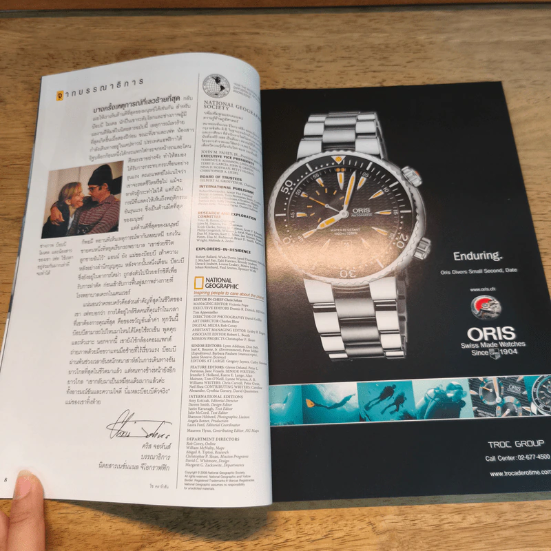 National Geographic ก.พ.2552 กะเทาะเปลือกวิวัฒนาการ รูปที่ 9