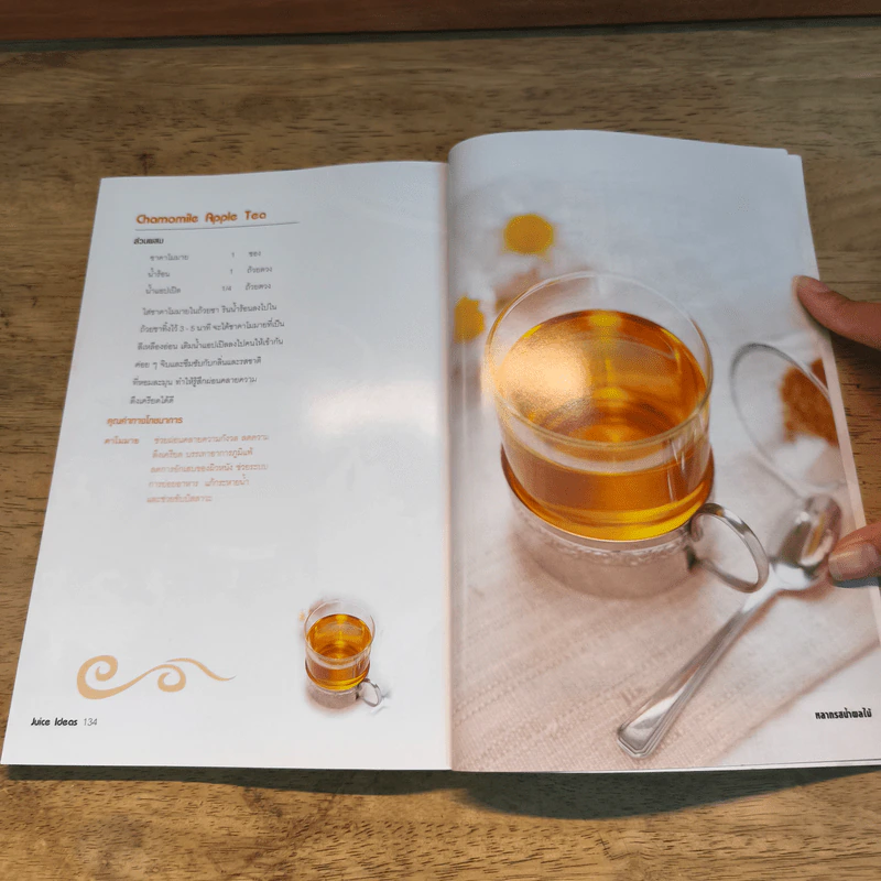 Juice Ideas หลากรสน้ำผลไม้ - เนตรนภิส สนองคุณ รูปที่ 9