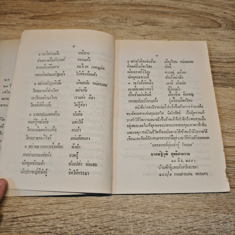 โคลงนิราศนครสวรรค์ - นายณัฐวุฒิ สุทธิสงคราม รูปที่ 8