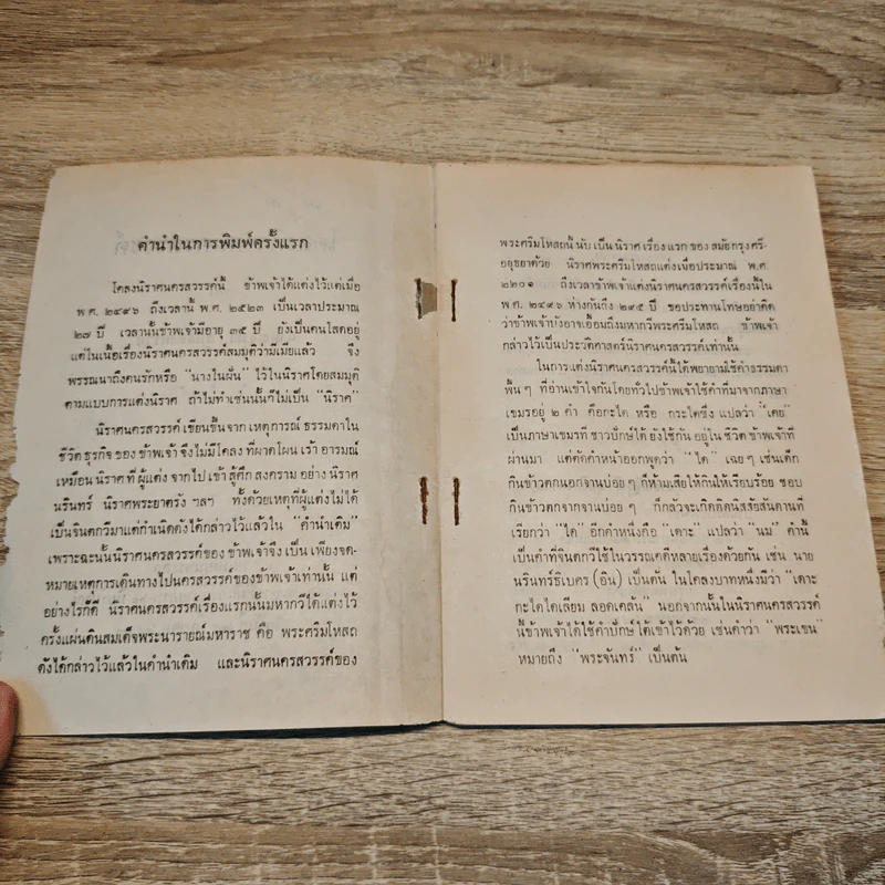 โคลงนิราศนครสวรรค์ - นายณัฐวุฒิ สุทธิสงคราม รูปที่ 7
