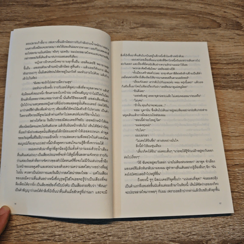 The Great Gatsby แก็ตสบี้ ความหวังยิ่งใหญ่และหัวใจมั่นคง - F. Scott Fitzgerald (เอฟ. สก็อตต์ ฟิตซ์เจอรัลด์) รูปที่ 7