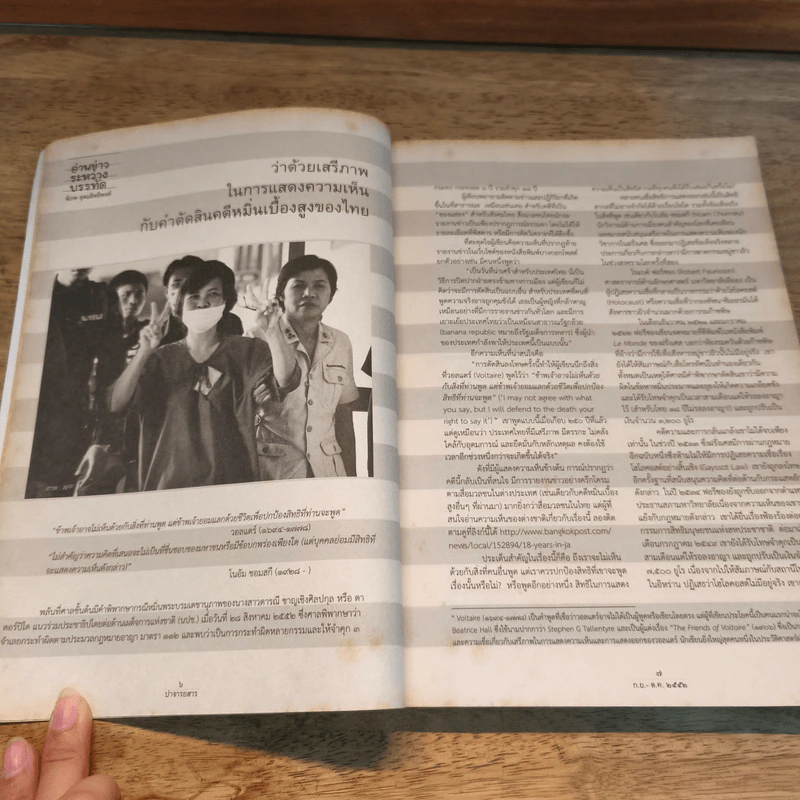 ปาจารยสาร "THE BEST IS YET TO BE" - กรุณา - เรืองอุไร กุศลาสัย รูปที่ 7